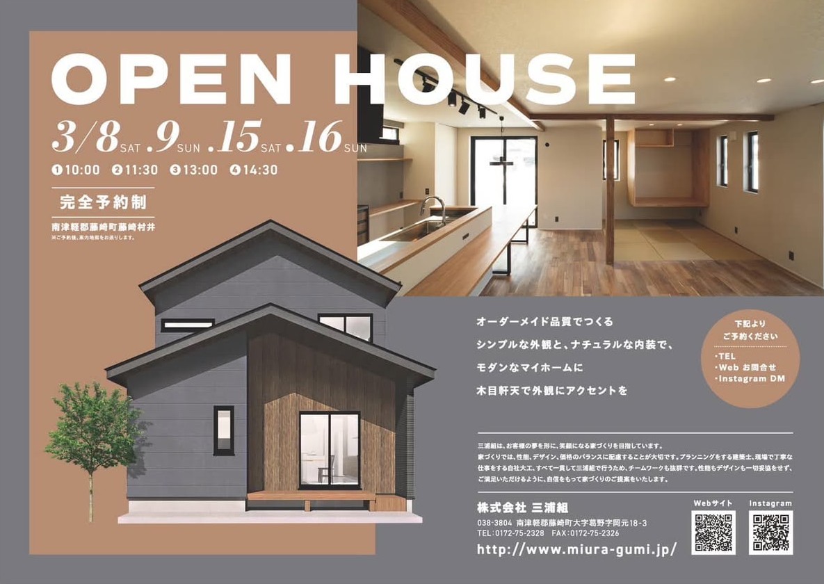 藤崎町でOPEN HOUSE - 株式会社 三浦組 - 青森県藤崎町の建設会社
