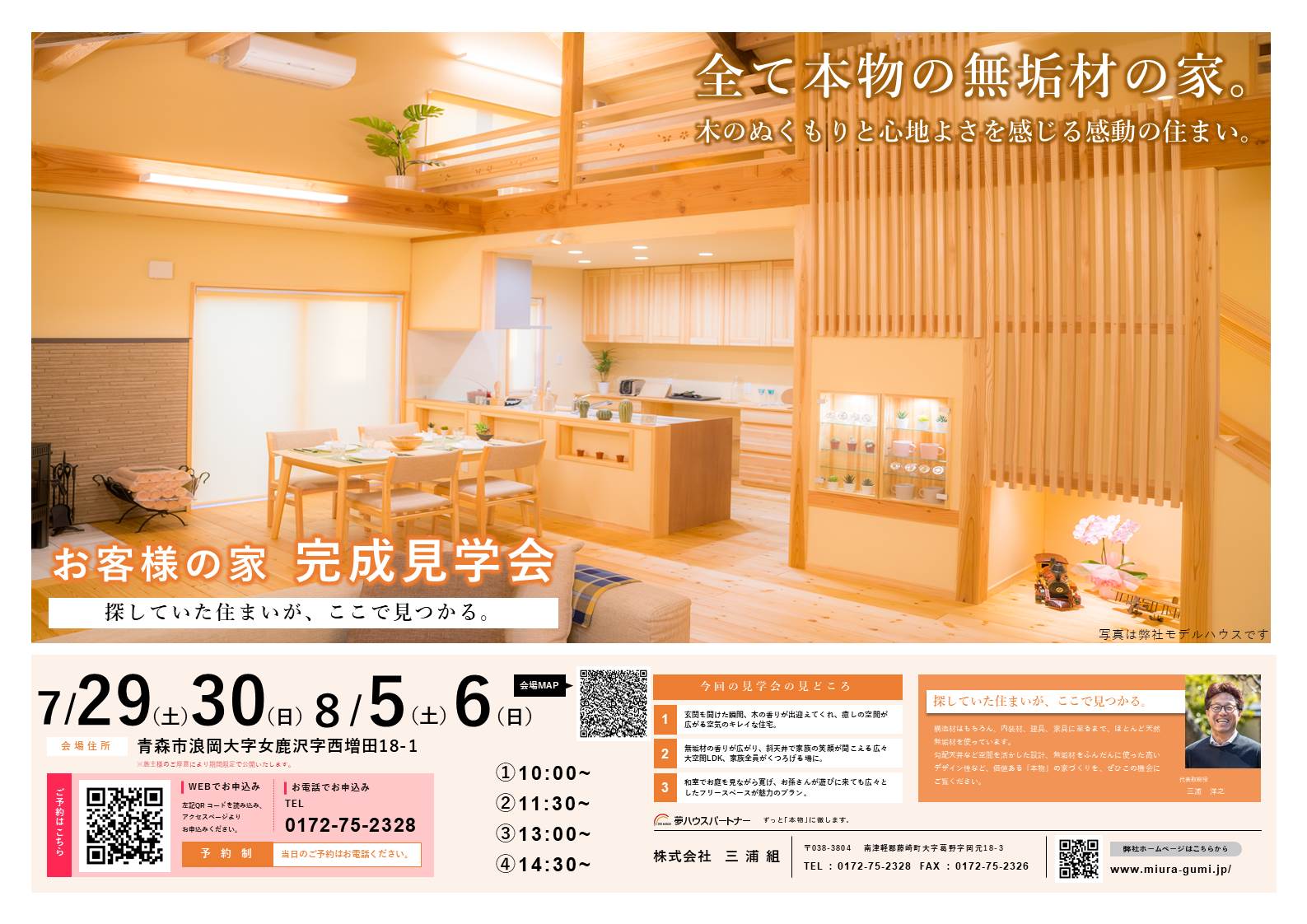 完成見学会のお知らせ 株式会社三浦組