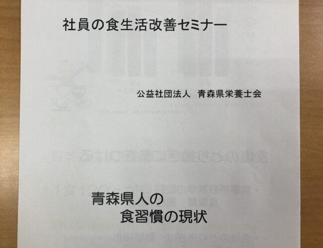 『社員の食生活改善セミナー』を開催しました！