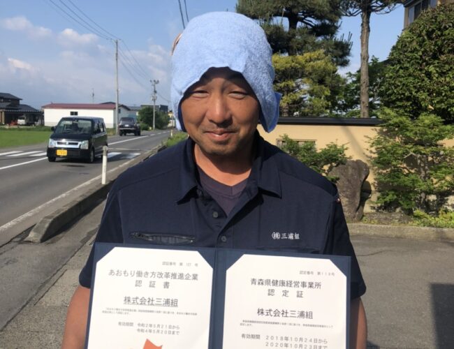 あおもり働き方改革推進企業 認定のお知らせ