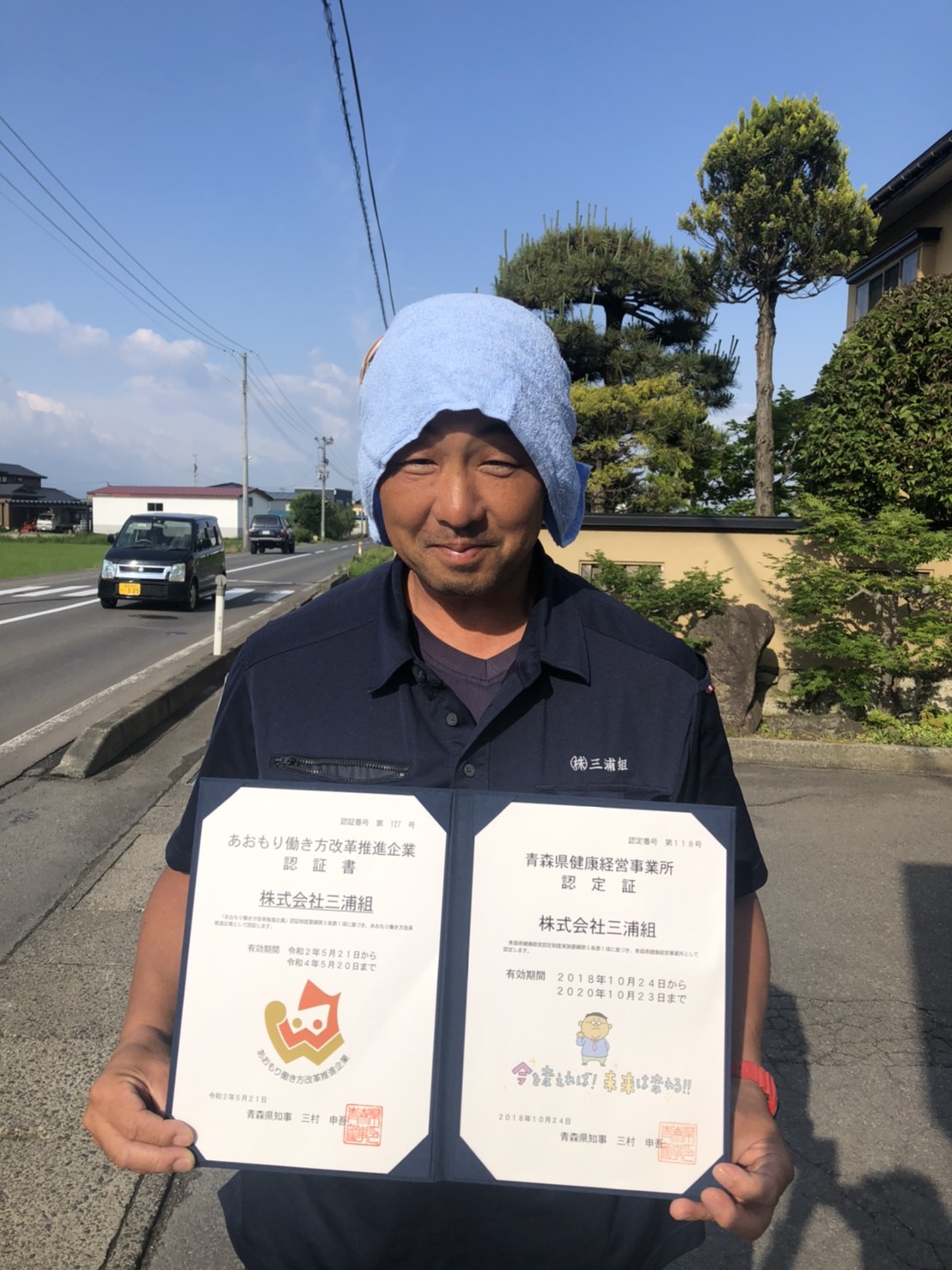 働き方改革推進企業　三浦組