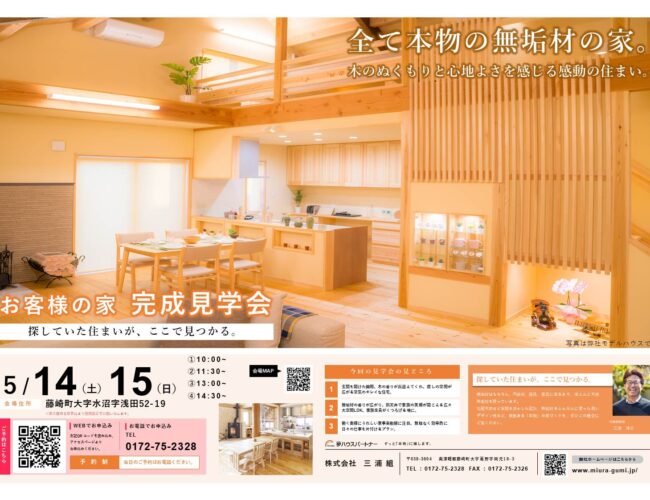 完成見学会のお知らせ！