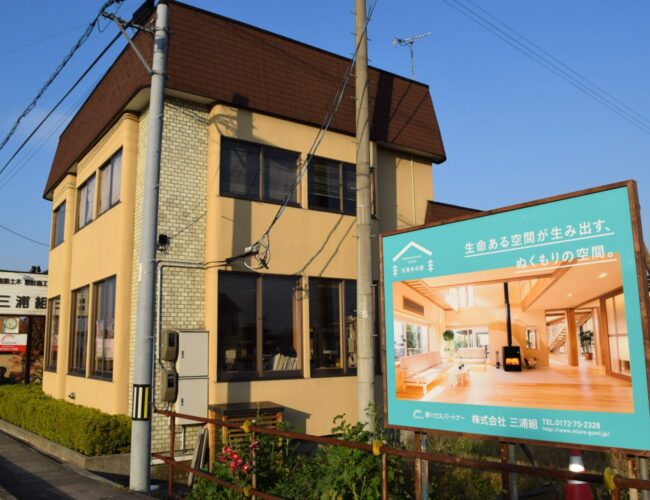 夢ハウスの看板設置