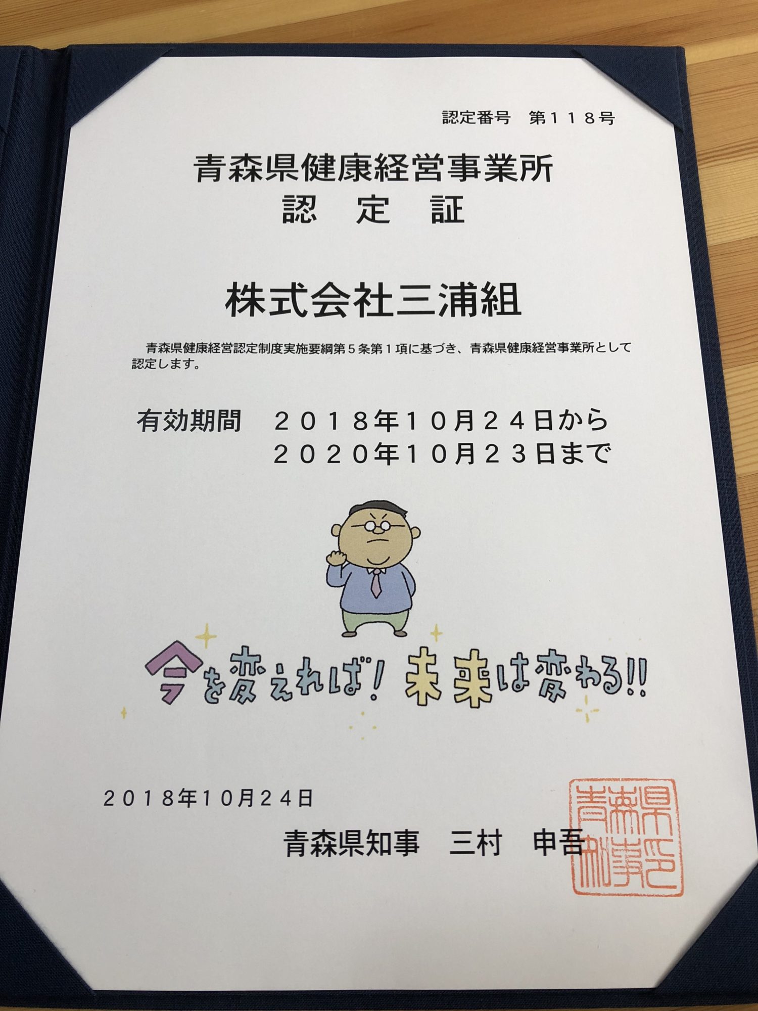 健康宣言書