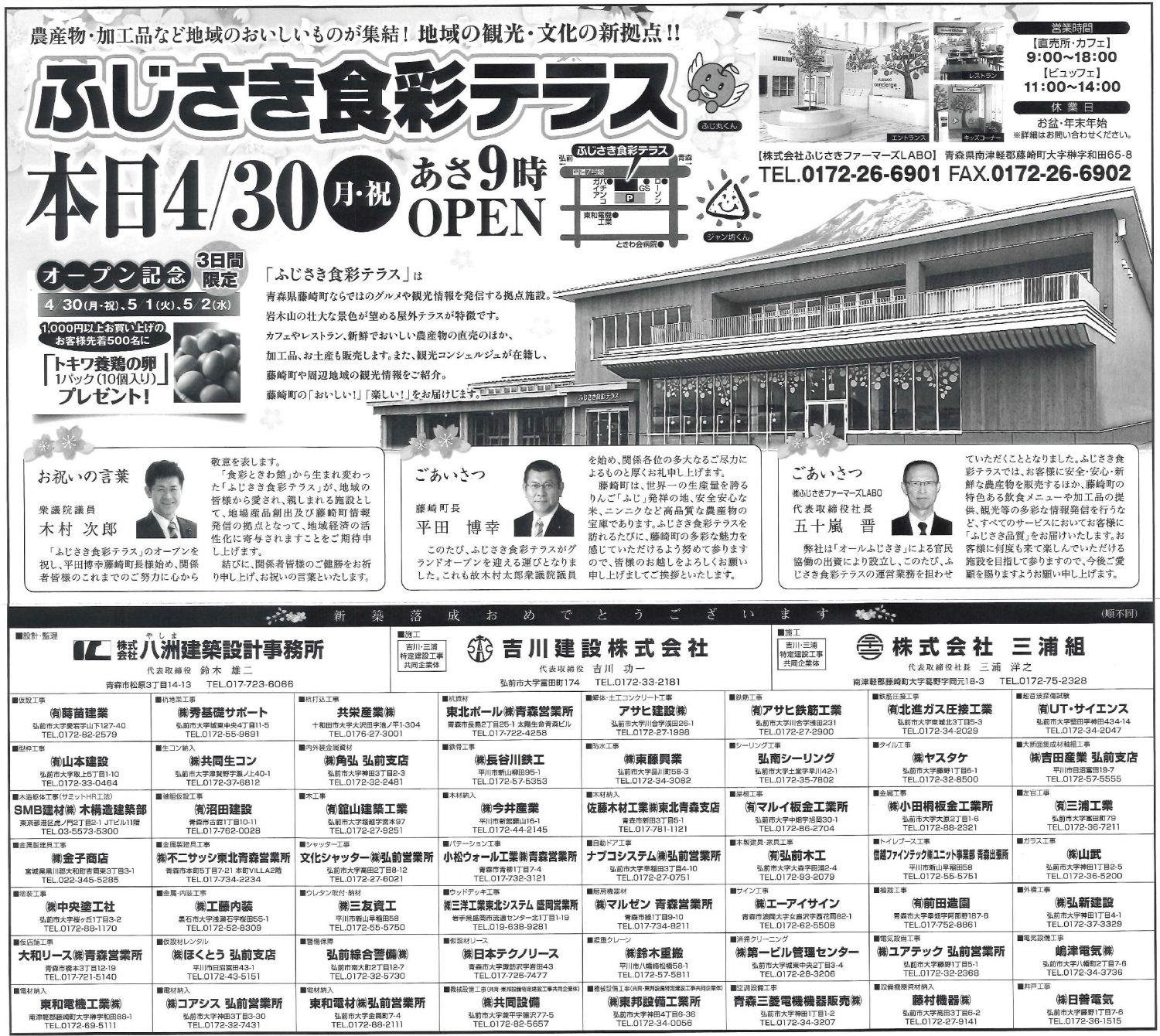 ふじさき食彩テラス 三浦組